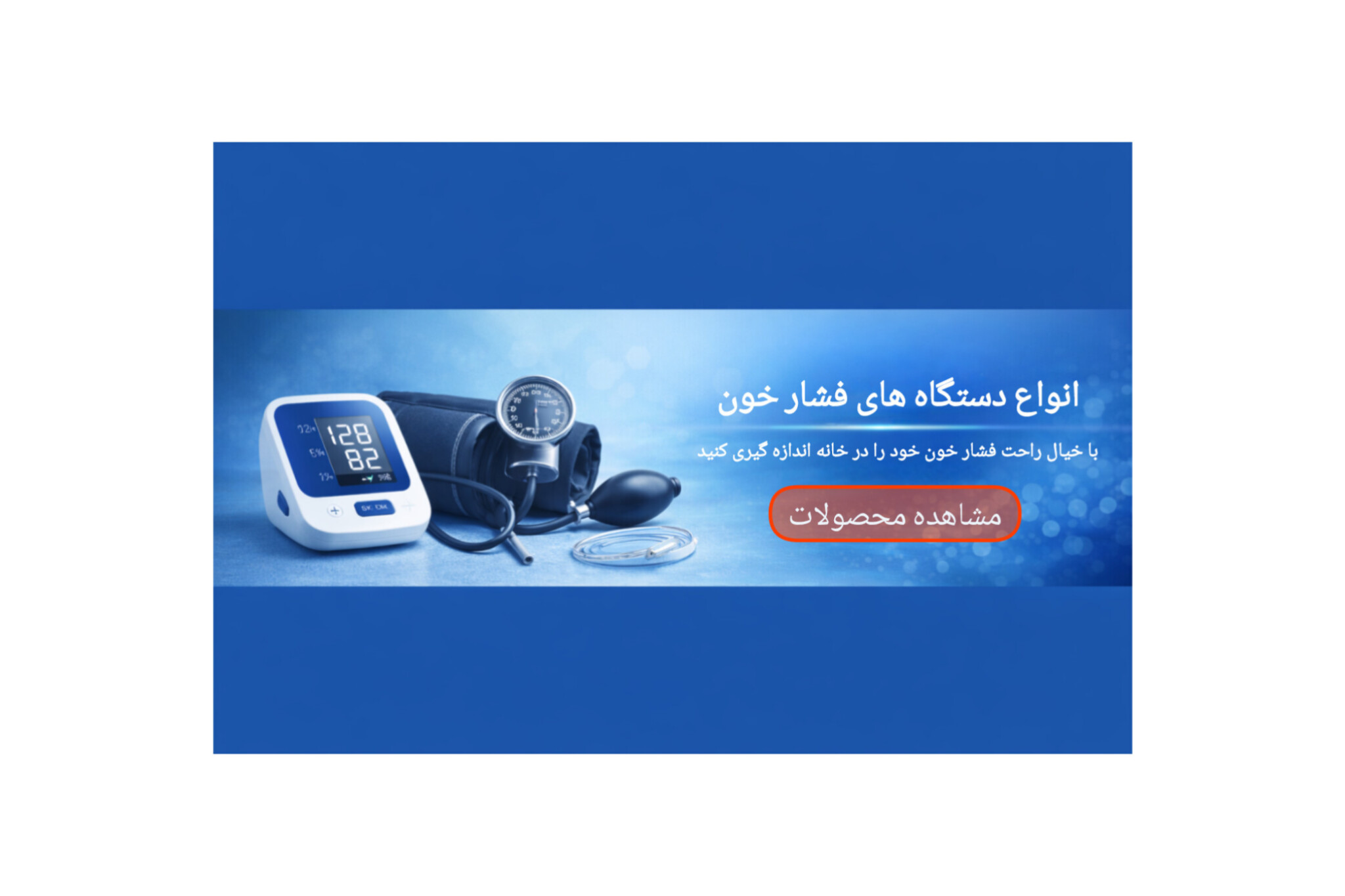 خرید فشارسنج دیجیتال دقیق برای خانه | بهترین قیمت فشارسنج | طب‌شو