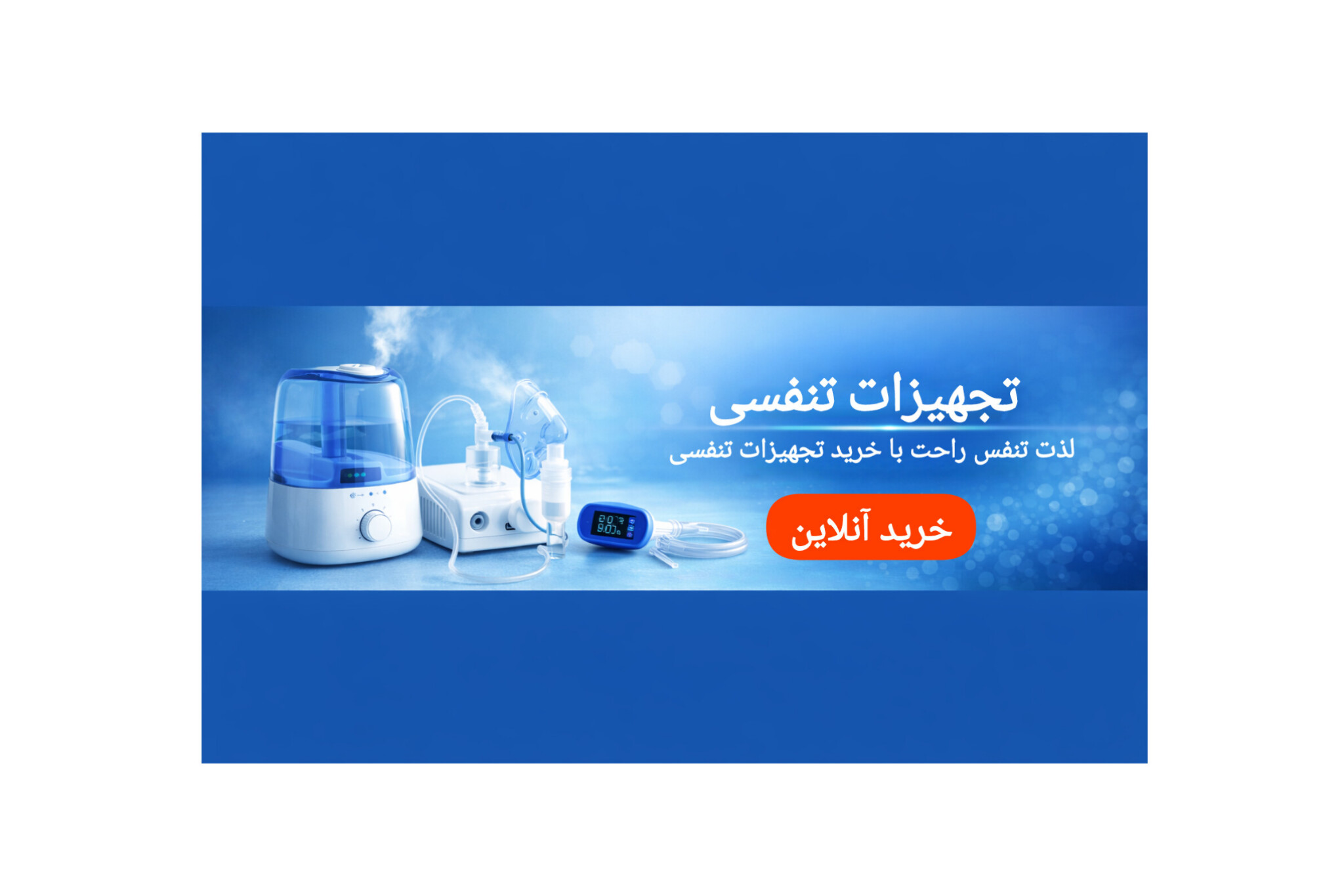 خرید دستگاه بخور سرد و گرم | محصولات تنفسی و رطوبت‌ساز | طب‌شو