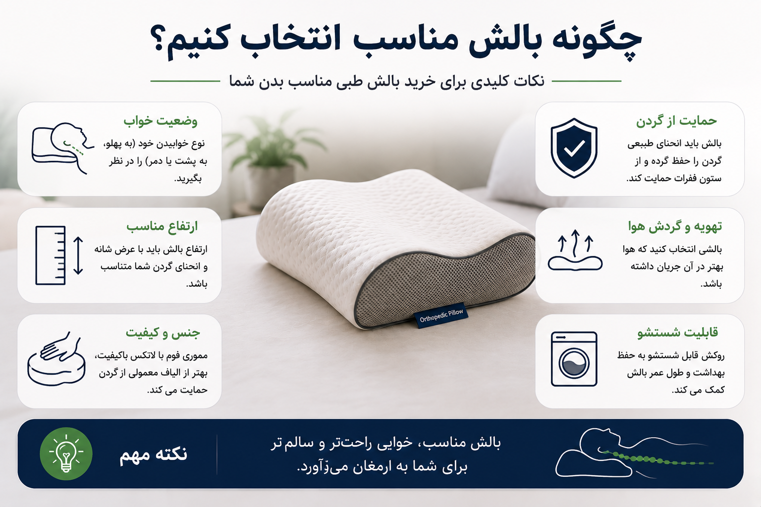 نکات کلیدی برای خرید بالش طبی مناسب بدن شما
